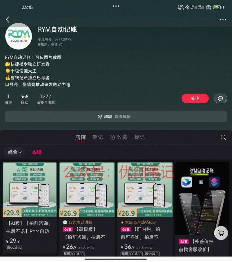 小红书RYM自动记账苹…#情报-搞钱线报📢论坛-网创交流-优创圈